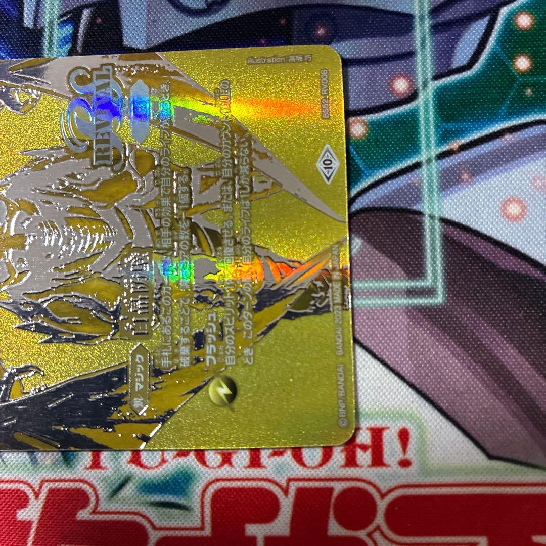 バトルスピリッツ 白晶防壁 金