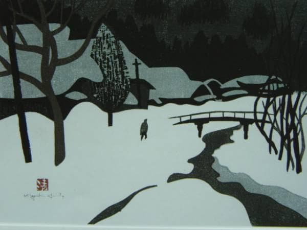 斎藤清、【会津の冬（4）阿久津】、希少な大判額装用画集より、美品、新品額装付