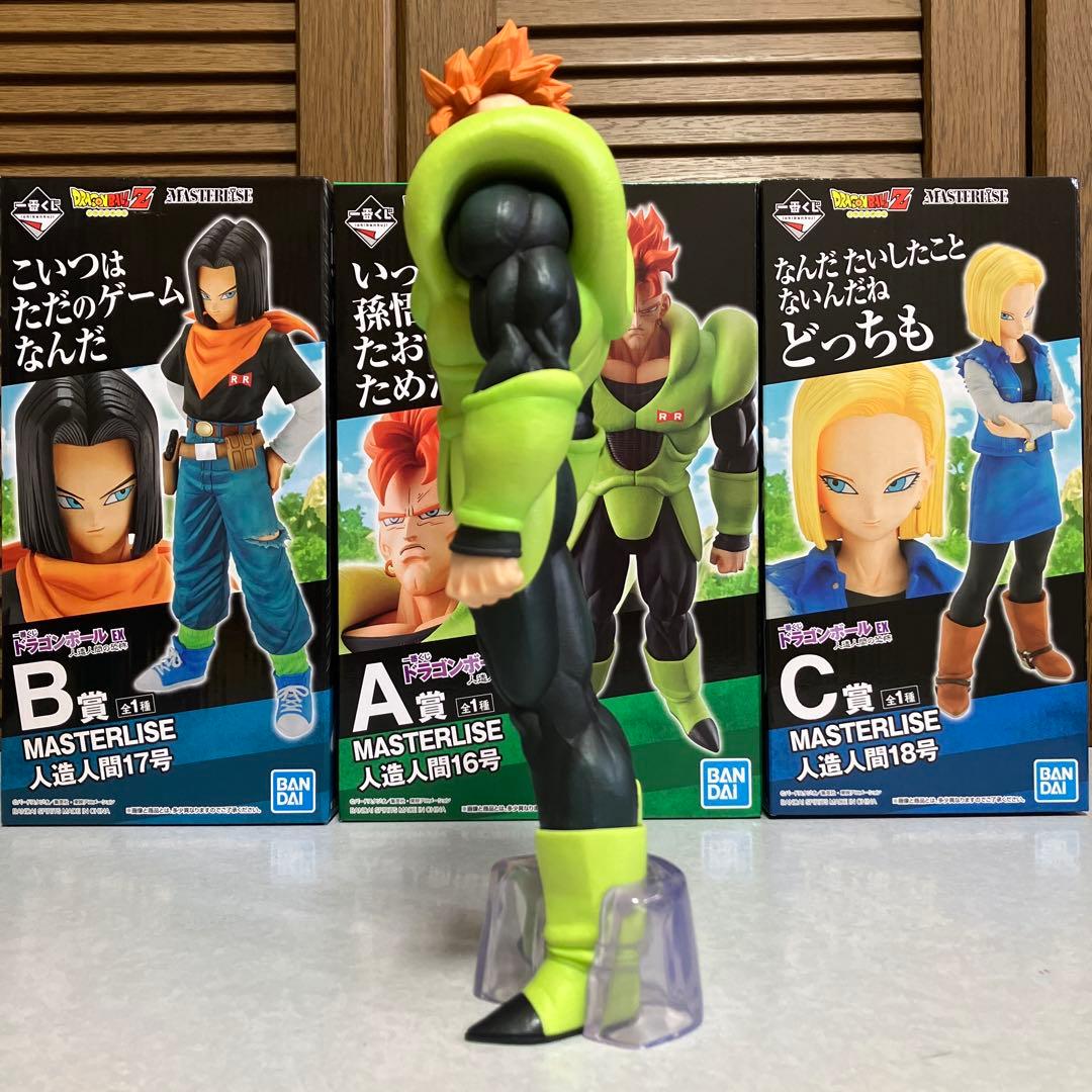 ドラゴンボール一番くじ　人造人間の恐怖　16号　17号 18号　セット