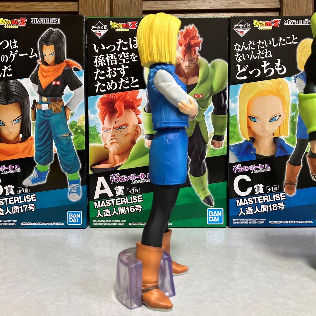 ドラゴンボール一番くじ　人造人間の恐怖　16号　17号 18号　セット