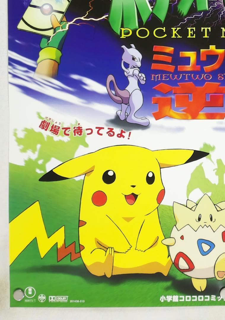 ポケモン　B2 ポスター