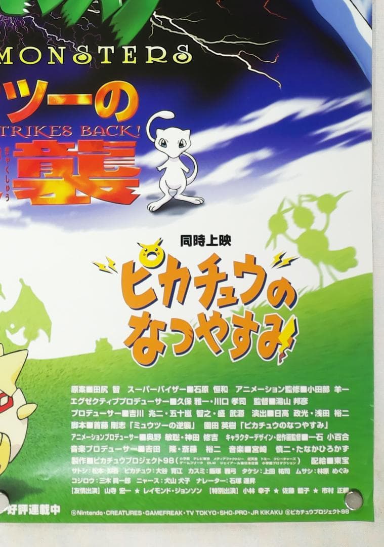 ポケモン　B2 ポスター