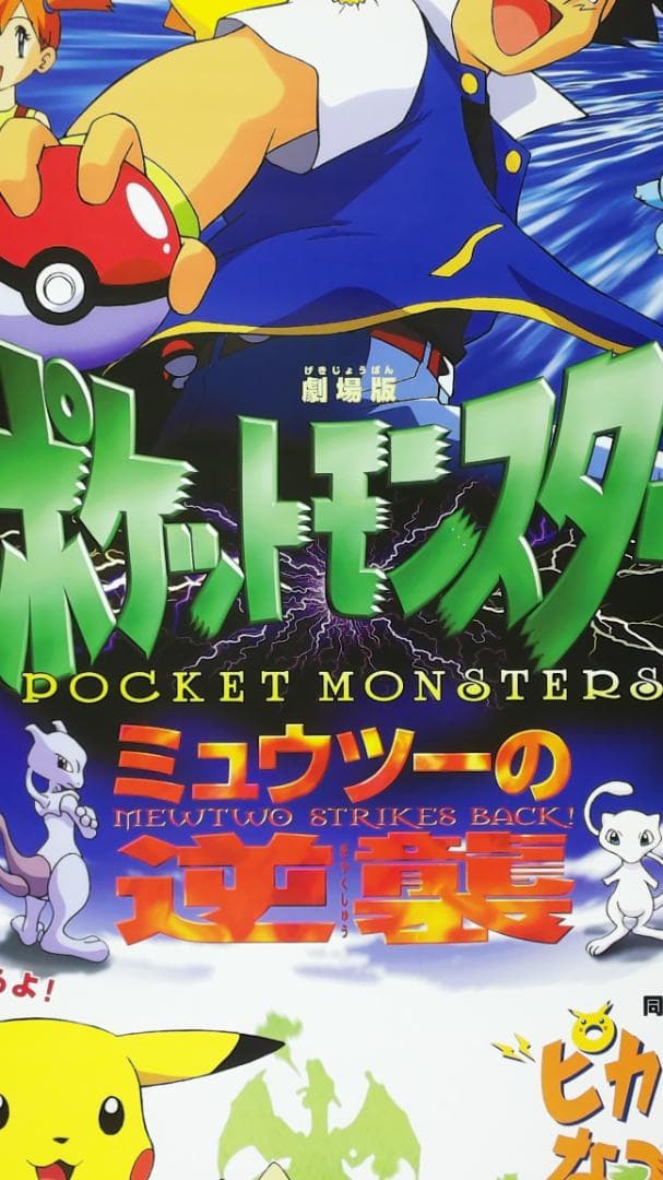 ポケモン　B2 ポスター