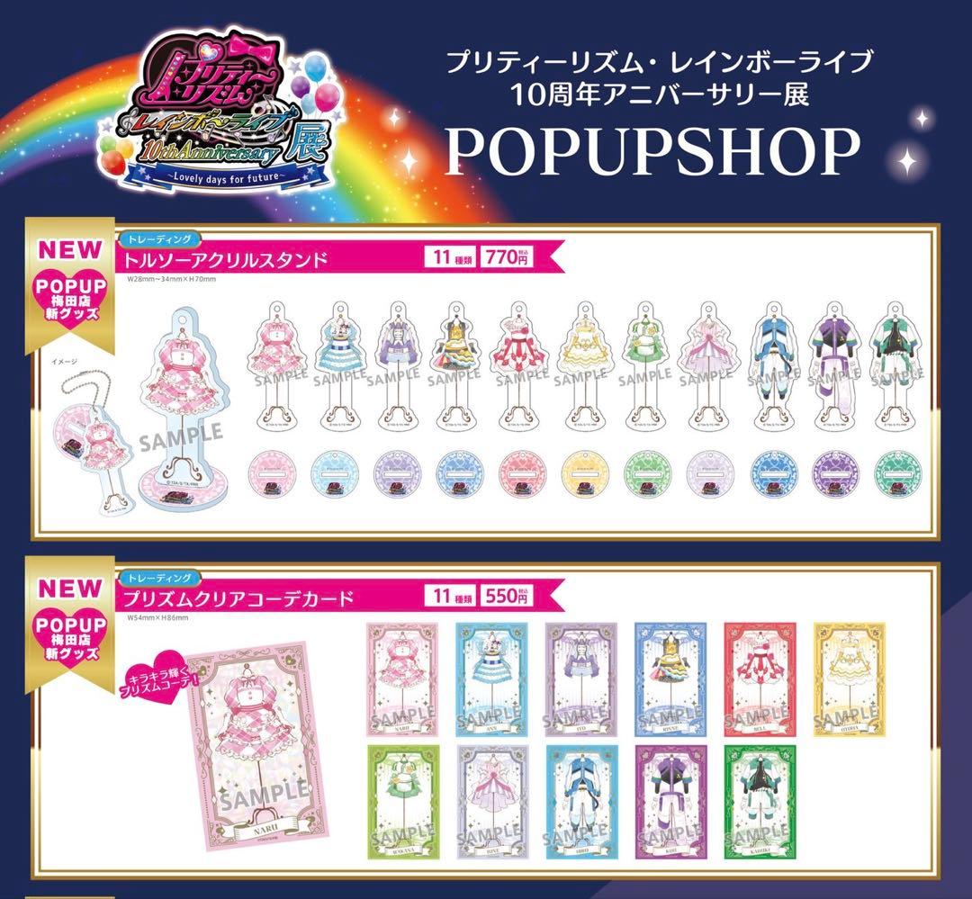 プリティーリズム 10周年アニバーサリー展 プリズムクリアコーデカード