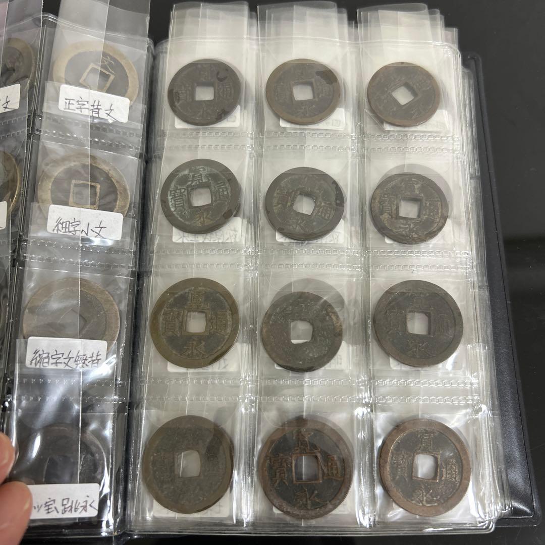 寛永通宝　100種類以上　古寛永多数