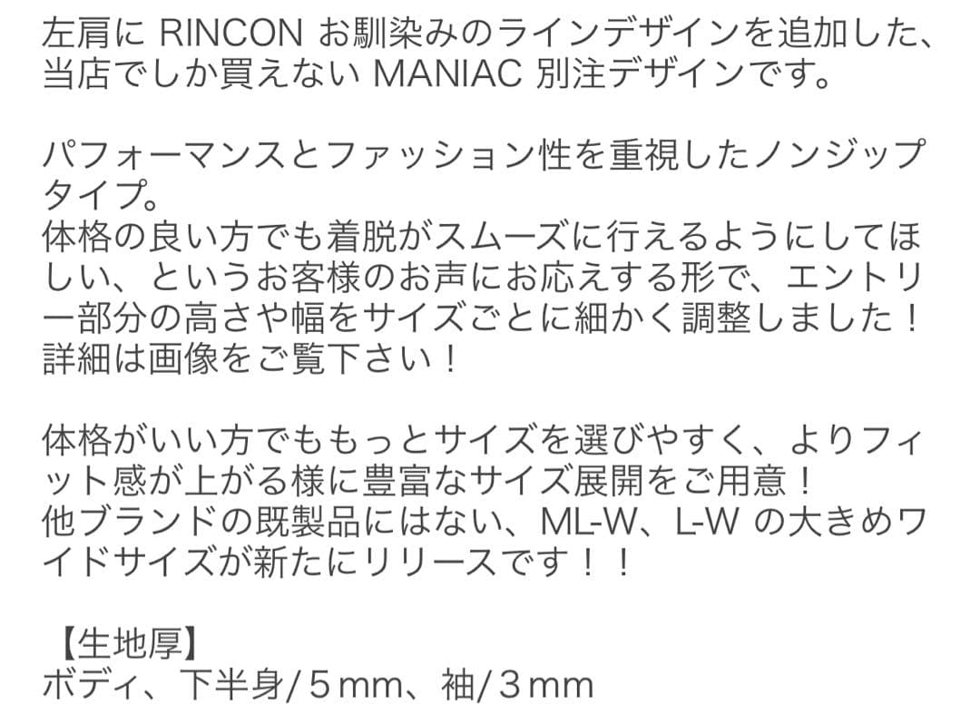 未使用　RINCON リンコン セミドライ　ウェットスーツ　ＬＲサイズ