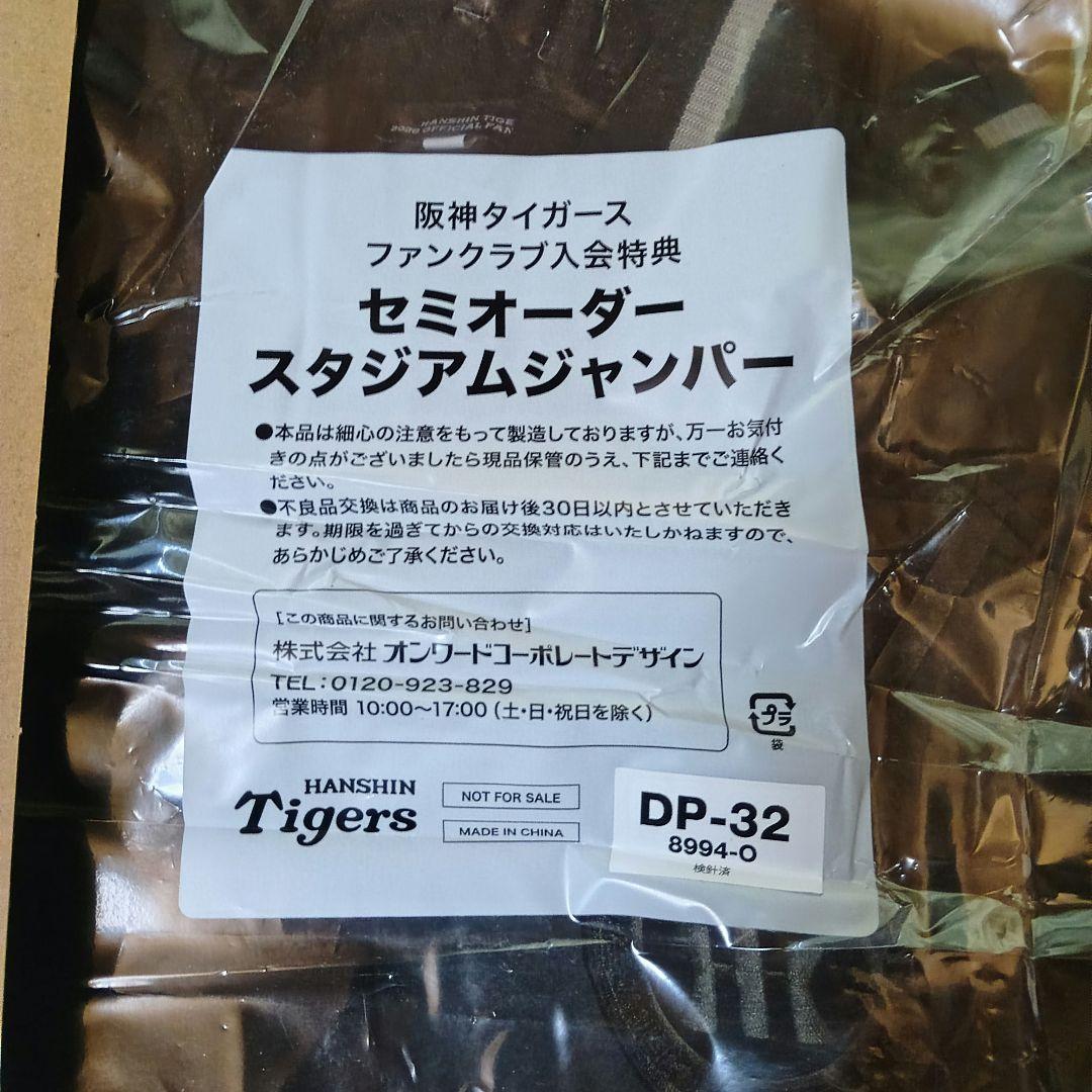 Oサイズ セミオーダースタジアムジャンパー ダイアモンドプラス　ファンクラブ阪神