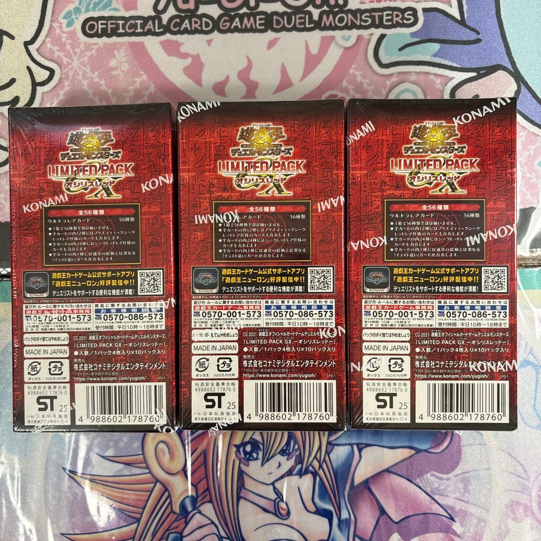 遊戯王 LIMITED PACK オシリスレッド 3BOX
