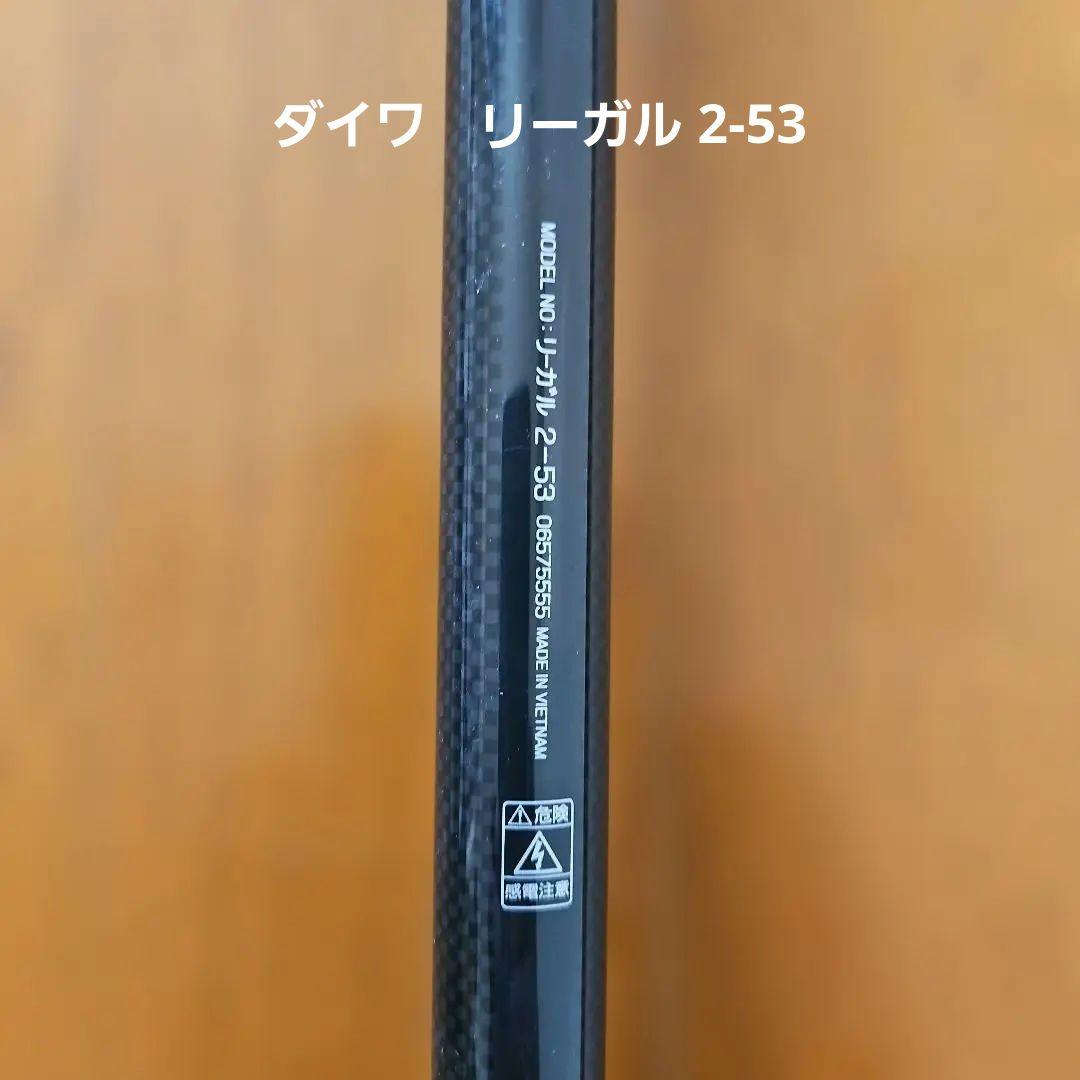 a*i様 磯竿4本磯潮1-53M 黒磯1-45 さぐりづり3-360 リーガル2