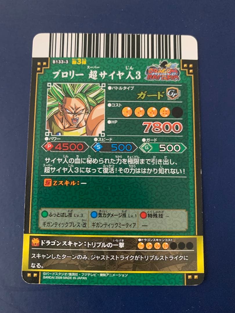 【希少】ドラゴンバトラーズ ブロリー 超サイヤ人3