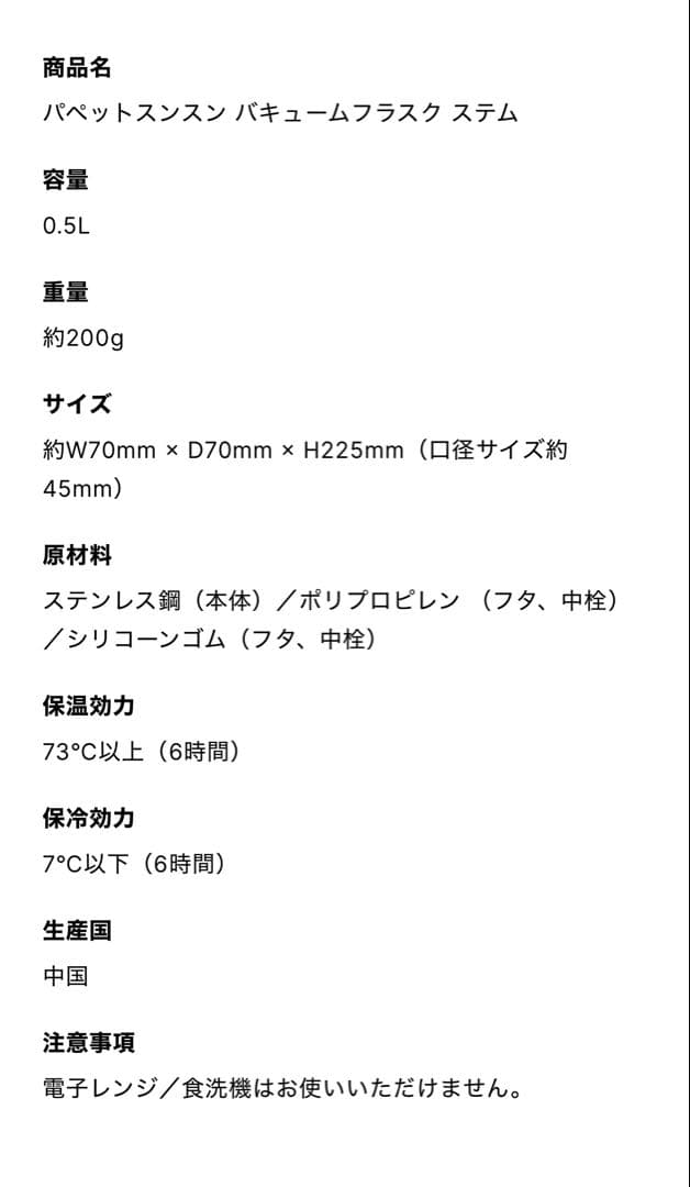 【新品未使用】リバーズ パペット スンスン バキュームフラスク ステム 水筒