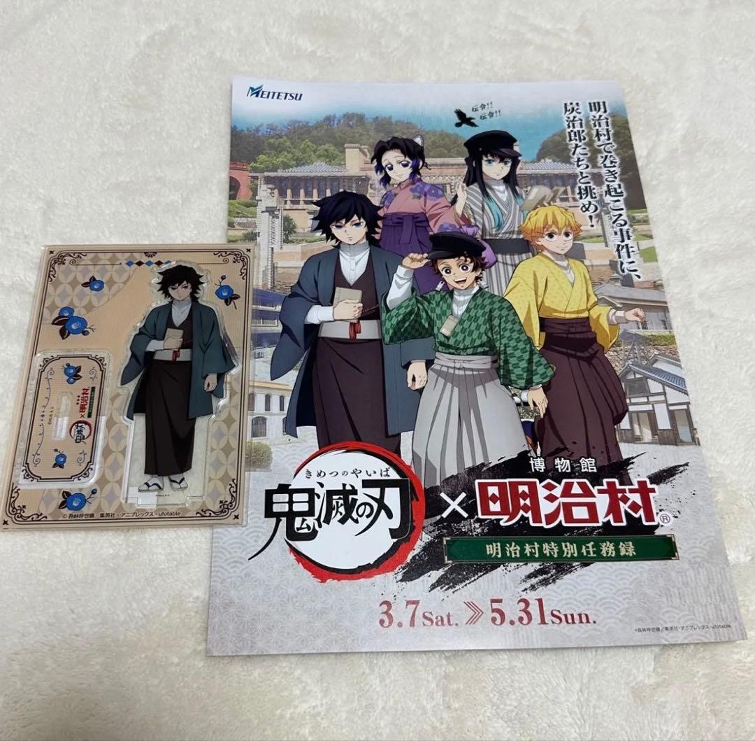 明治村　鬼滅の刃　アクリルスタンド　冨岡義勇