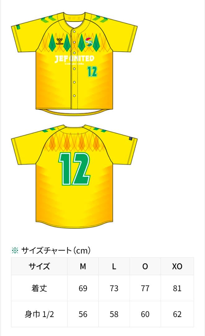 ジェフユナイテッド市原・千葉 hummel25ベースボールシャツ