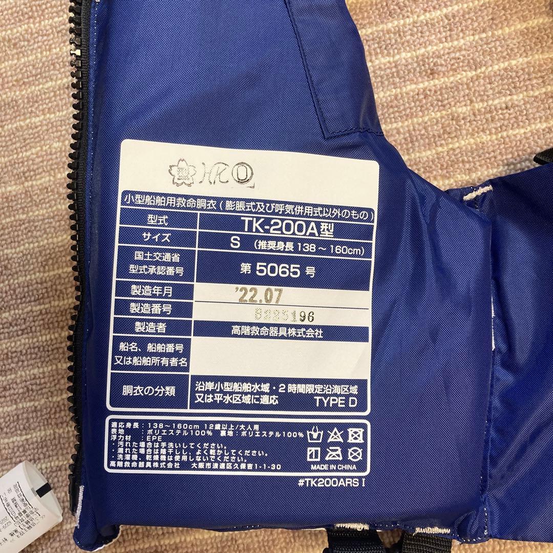 ヘリーハンセン　ライフジャケット　SとL