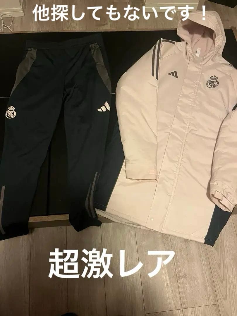 日本未発売‼️レアルマドリード ベンチコート上下セット 選手着用モデル
