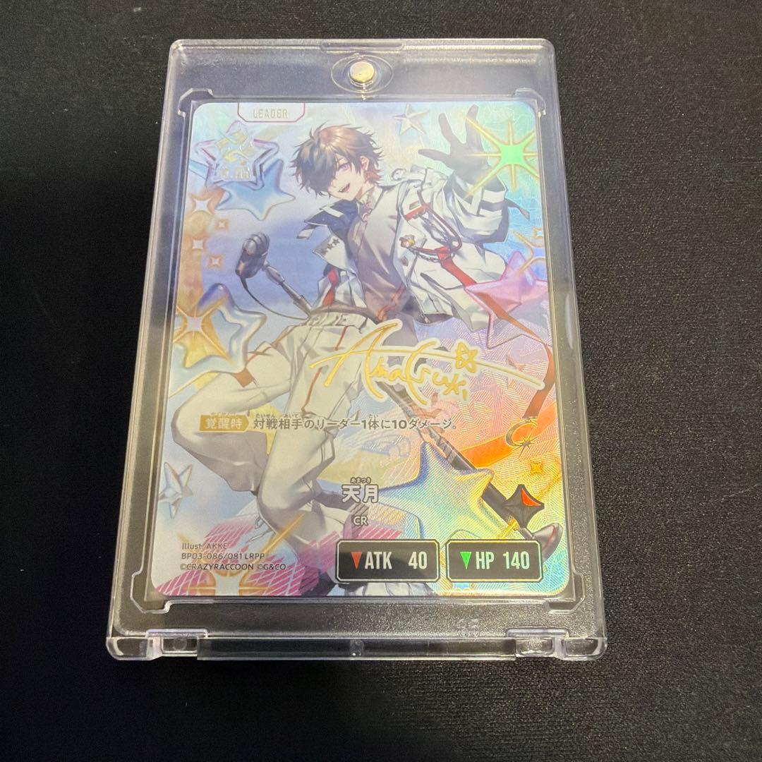 クロスタ　天月LRPP