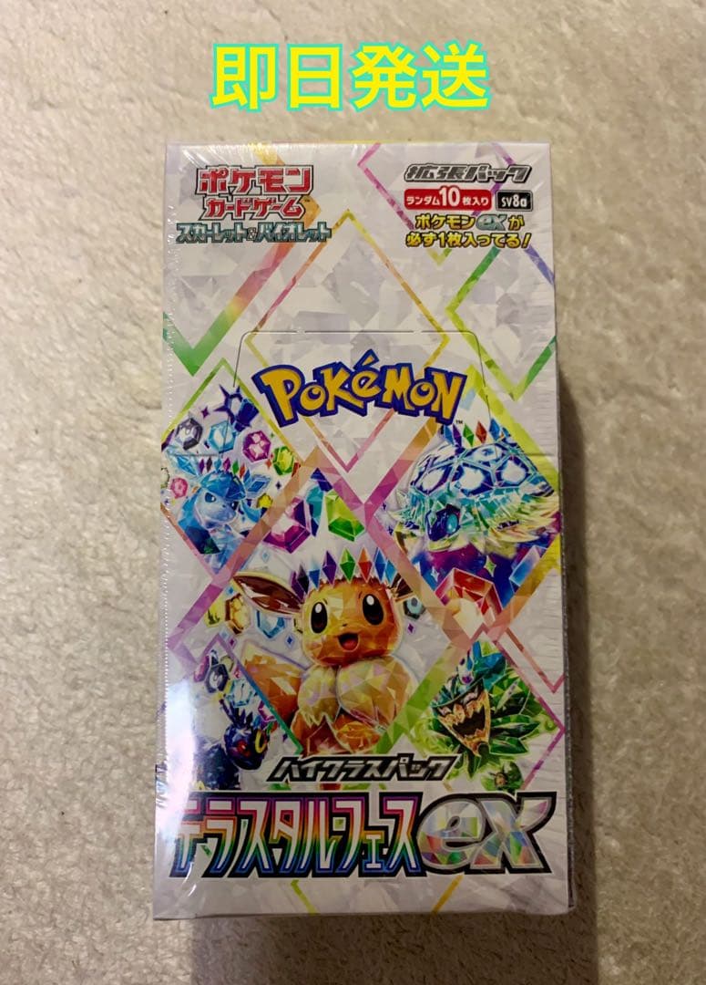 【新品未開封】ポケモンカード テラスタルフェスex 1box シュリンク付