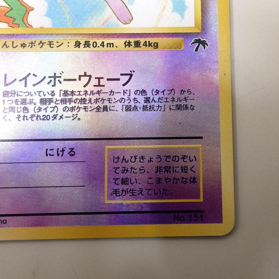 ポケモンカード ミュウ LV.5 No.151