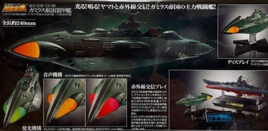 【新品未開封】超合金魂　ＧＸ−８９　ガミラス航宙装甲艦