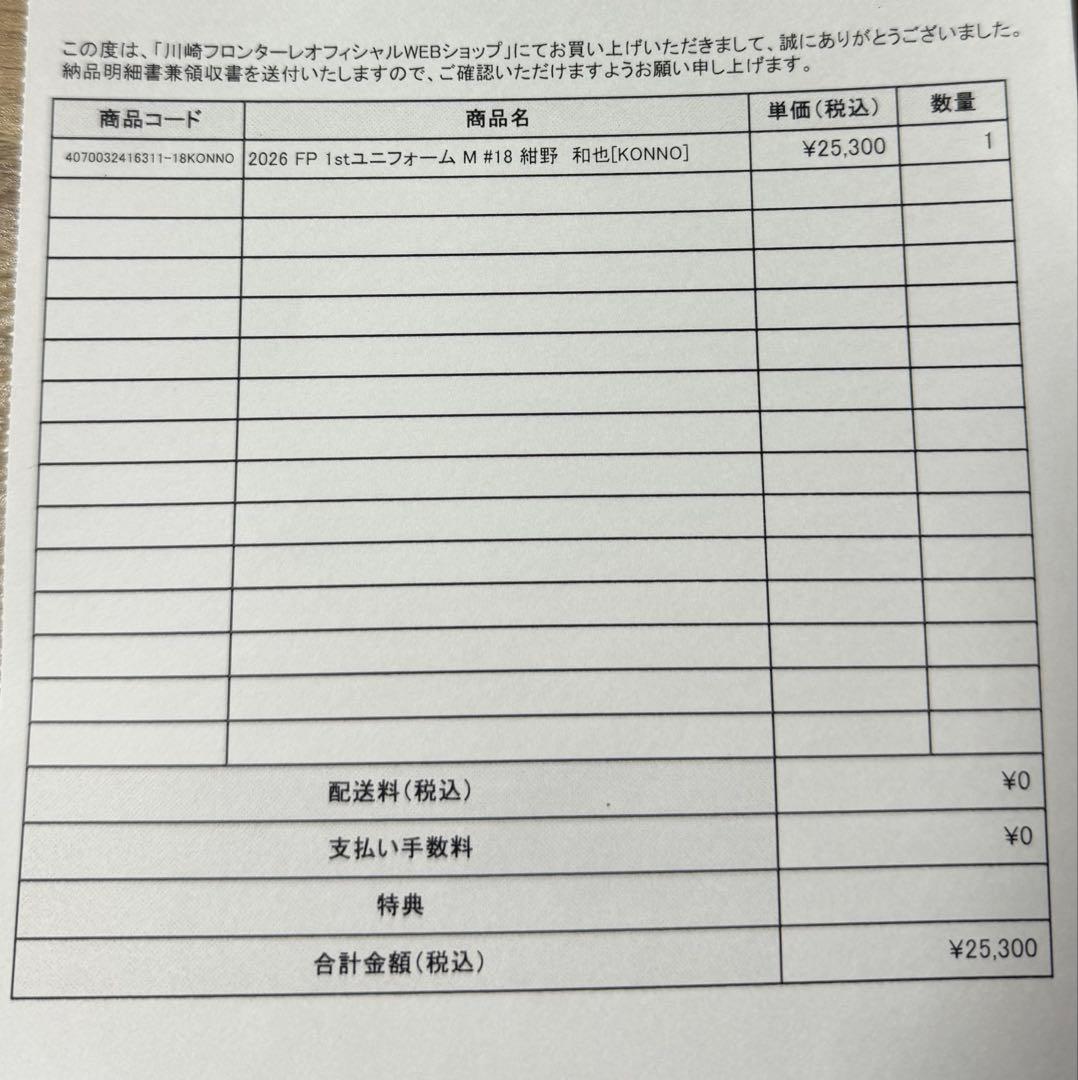 未使用タグ付き 川崎フロンターレ 百年構想リーグ ユニフォーム　紺野和也