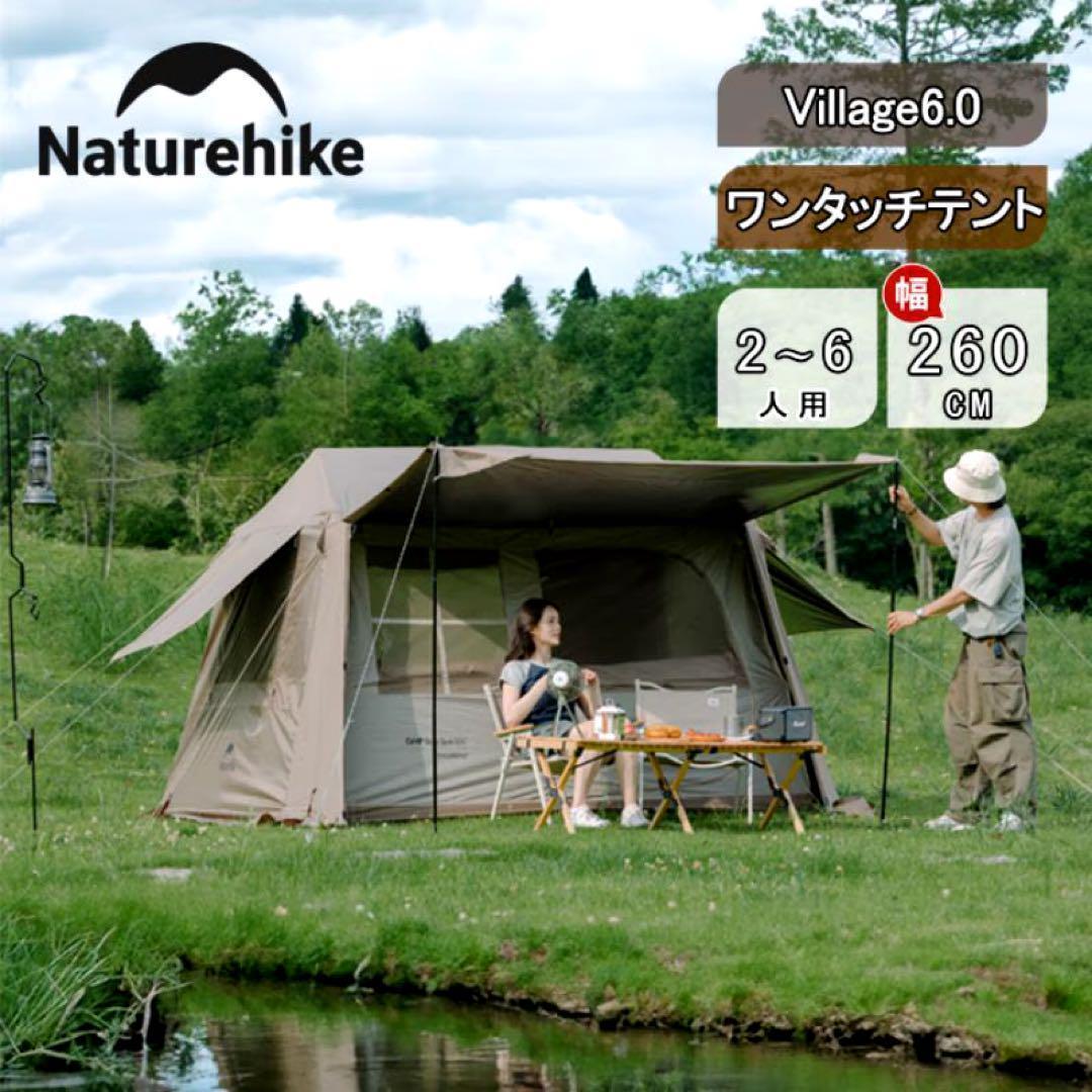 Naturehike Village 6.0 ワンタッチテント 260cm