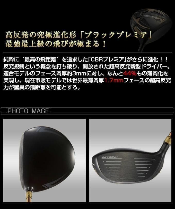 新品■世界最薄超高反発CBRブラックプレミア 三菱製超軽量シャフト プラチナ飛匠