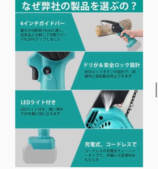 【ラスト1点】充電式電動チェーンソー 本体のみ　小型 ミニ 4インチコードレス