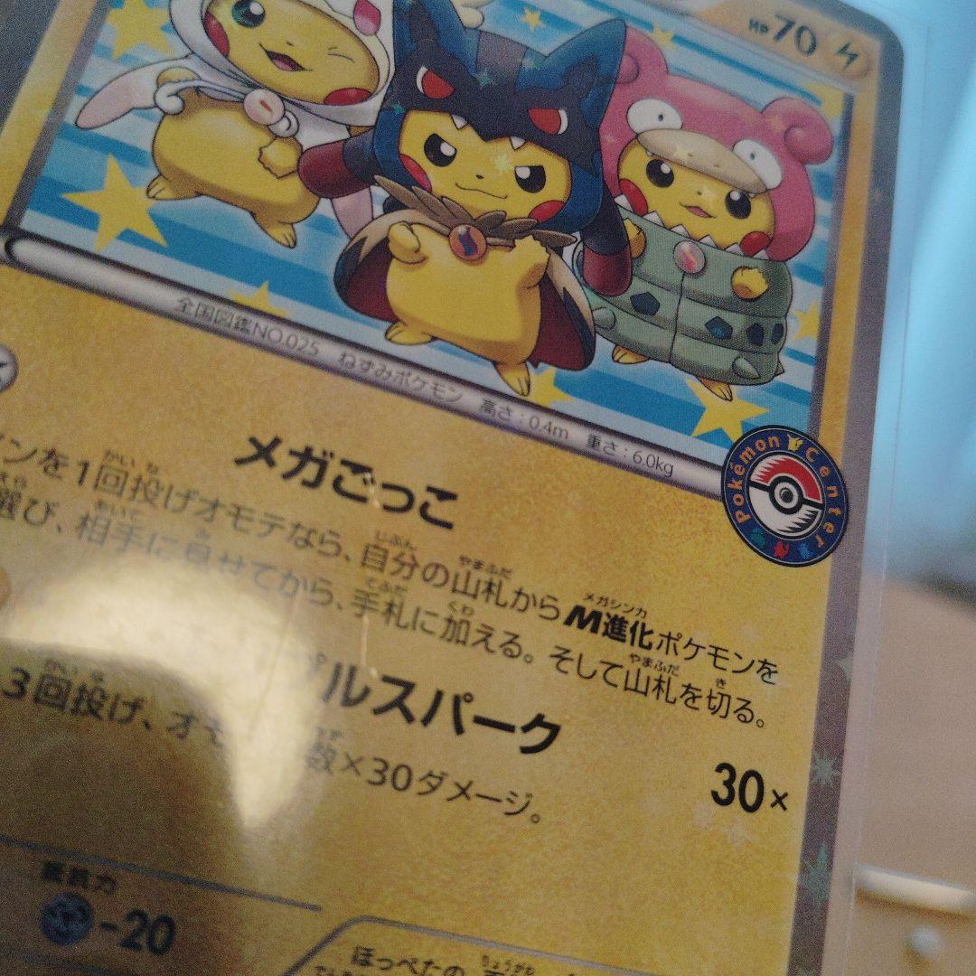 ポンチョを着たピカチュウ