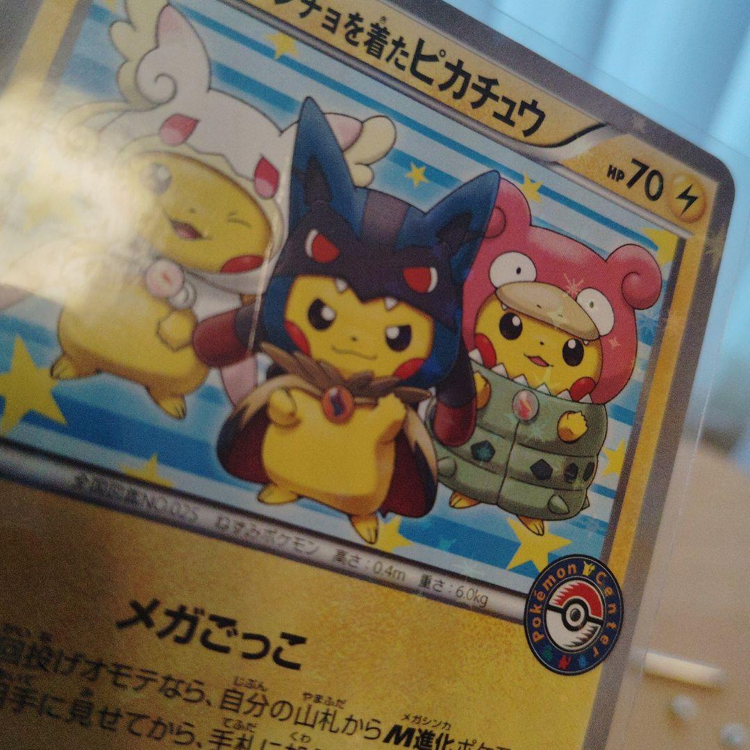 ポンチョを着たピカチュウ