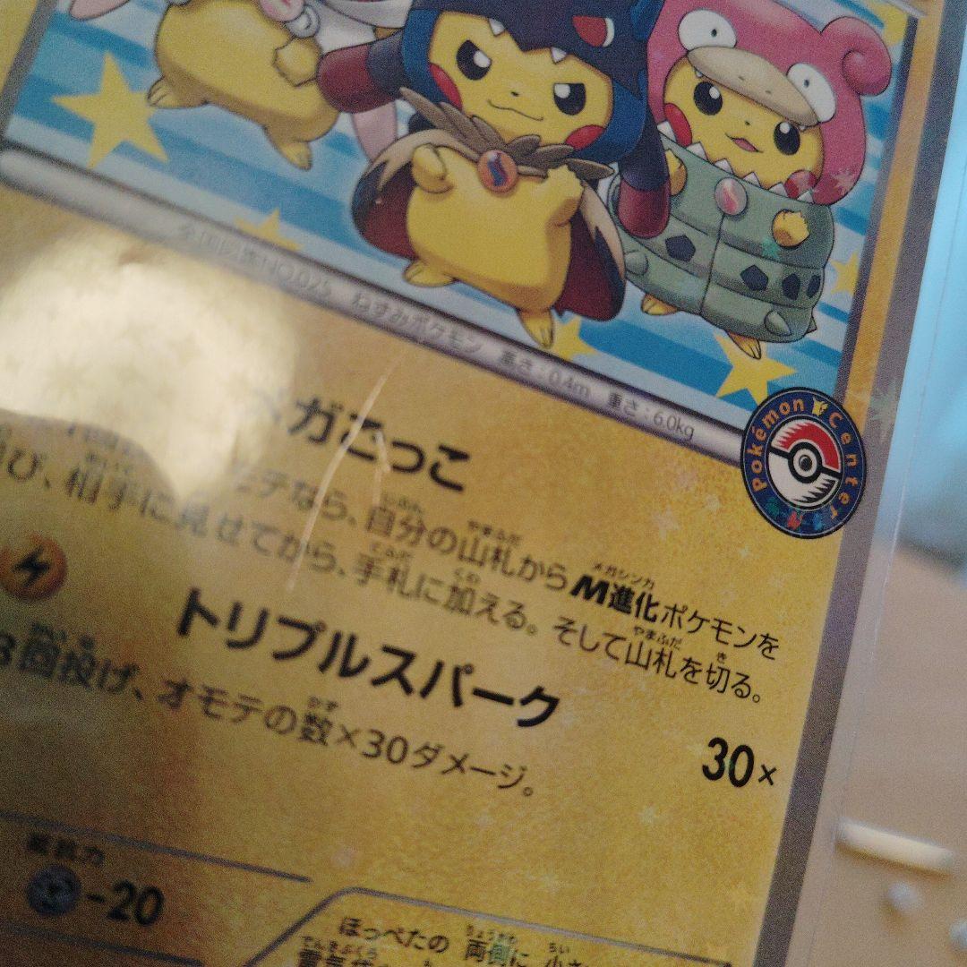 ポンチョを着たピカチュウ