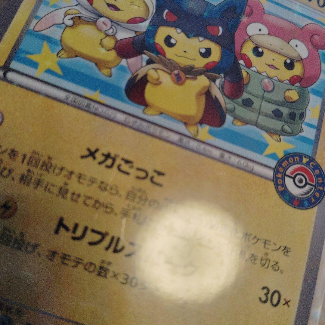 ポンチョを着たピカチュウ