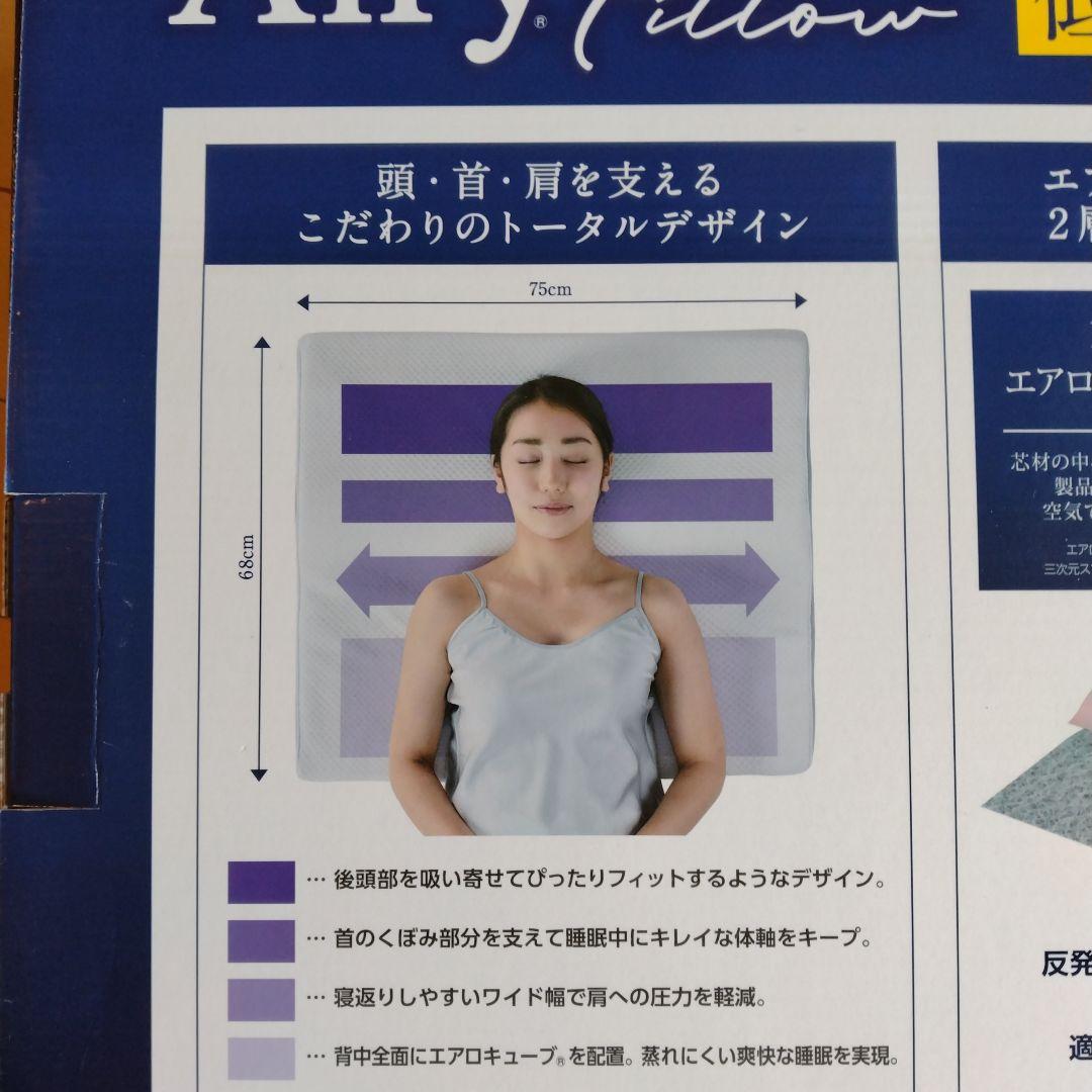 エアリーピロー　低反発枕　アイリスオーヤマ