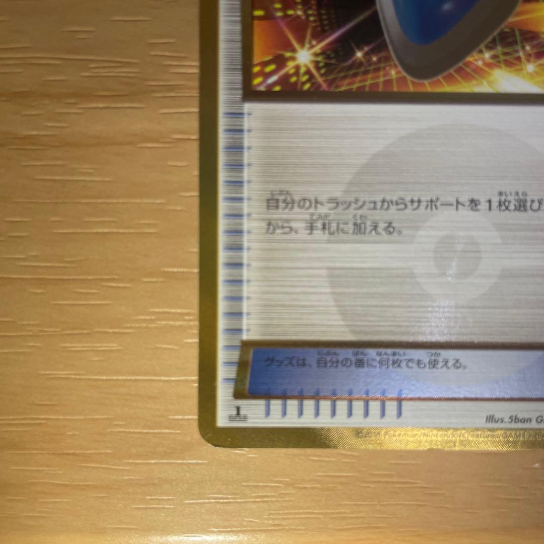 バトルサーチャー UR エメラルドブレイク