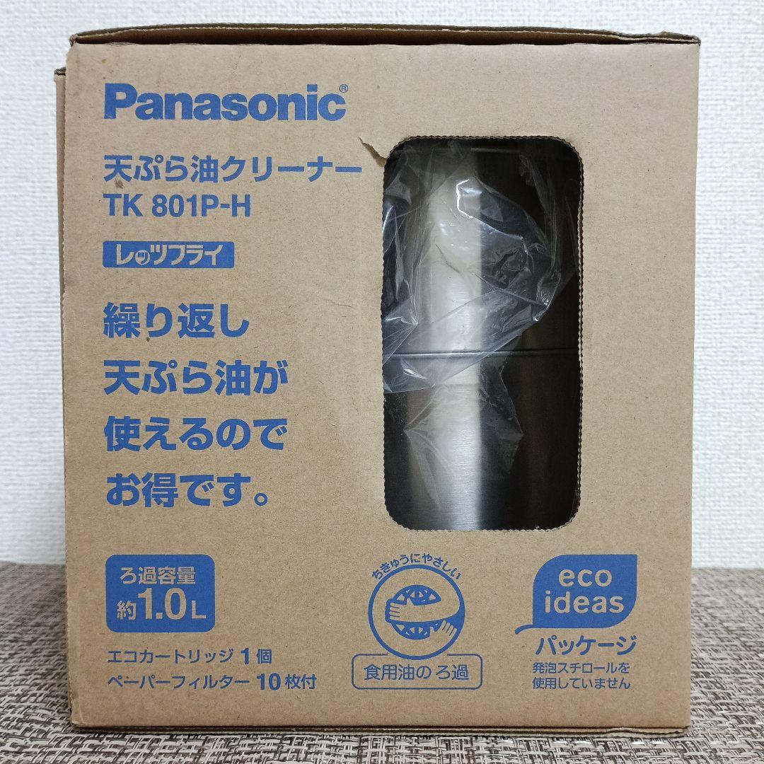 ★未使用品★ パナソニック 天ぷら油クリーナー レッツフライ TK801P-H