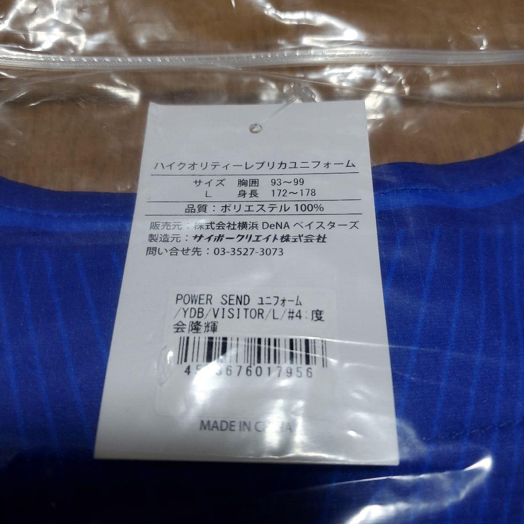 ★新品未使用★横浜ベイスターズ #4 度会 隆輝 選手 ビジターレプユニLサイズ