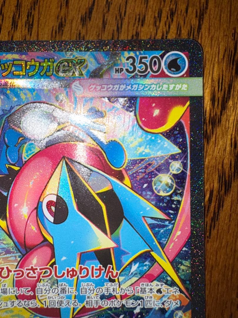 【美品】メガゲッコウガex 114/083 SAR 350HP ポケモンカード