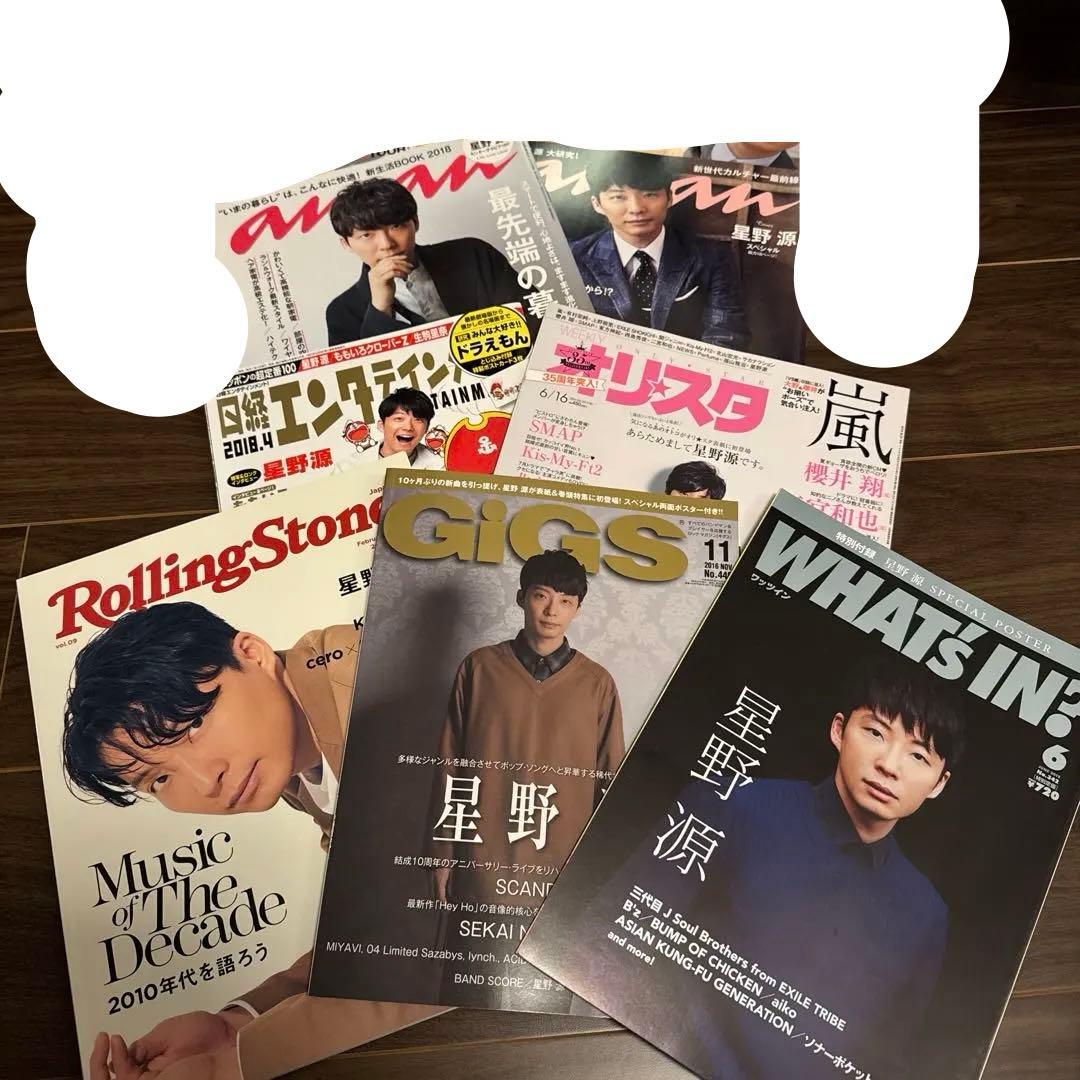 【24冊セット】星野源 音楽雑誌まとめ MUSICA ロッキンオンジャパン