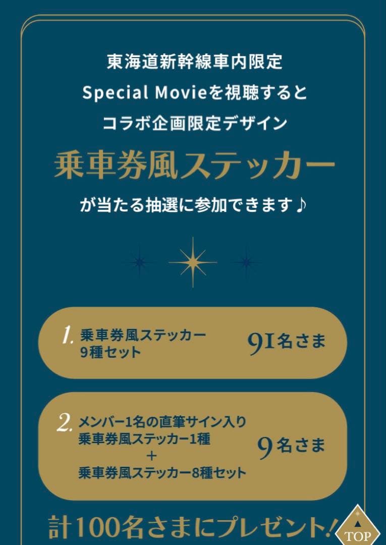 ZEROBASEONE JR東海 vivi 推し旅　ステッカー