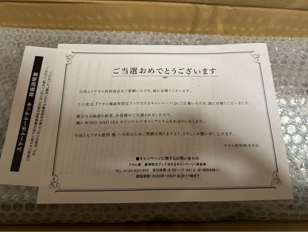 【懸賞当選品】WINDANDSEA ×颯　スケートボードデッキ