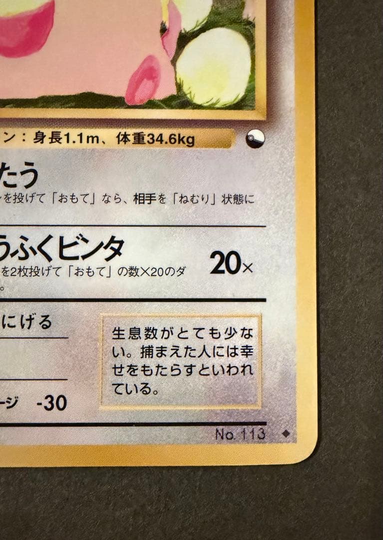 【極美品】旧裏 ラッキー ◆ 拡張シート第1弾(青版)
