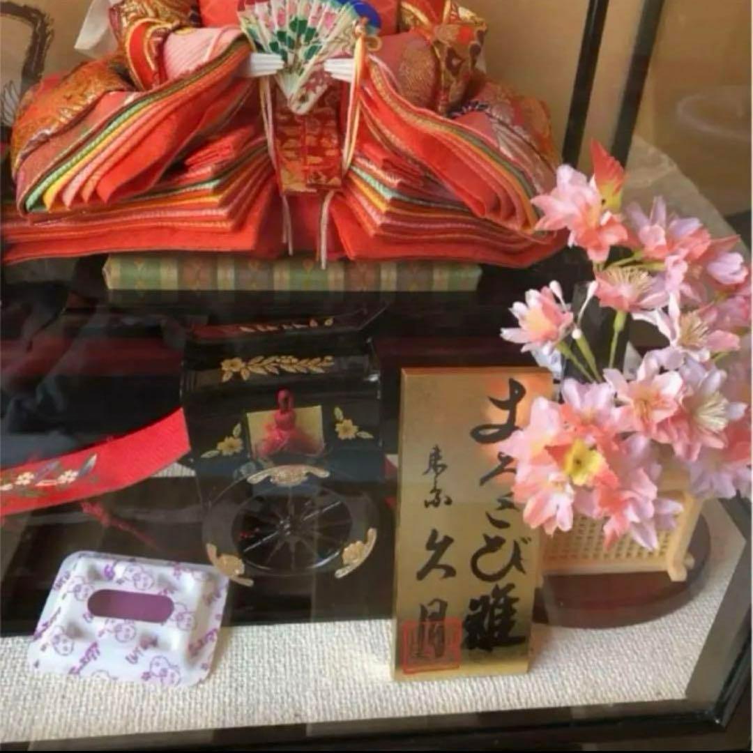 久月 よろこび雛 雛人形