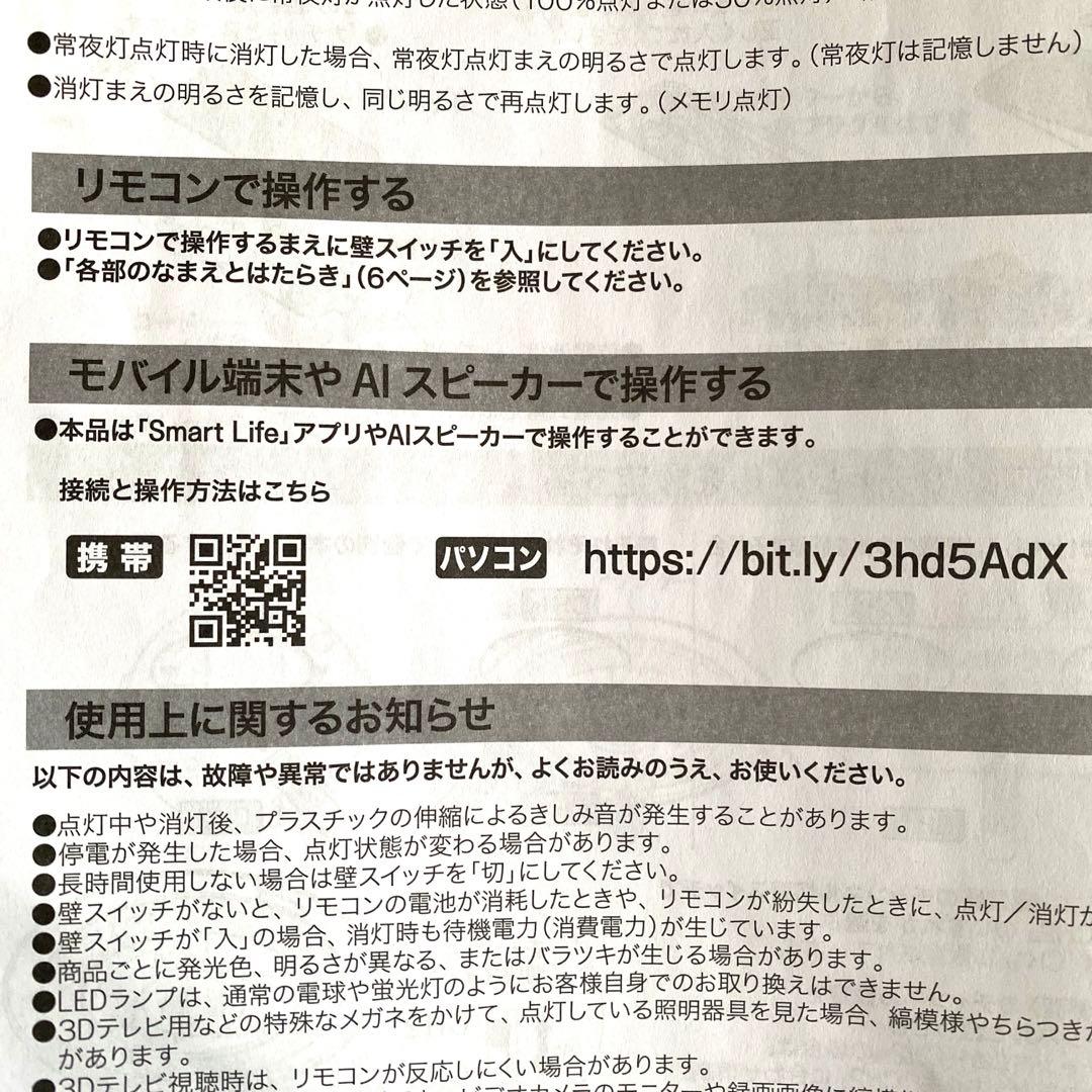 【値下げ】スマートLEDシーリングライト 8畳 ネクト 8J