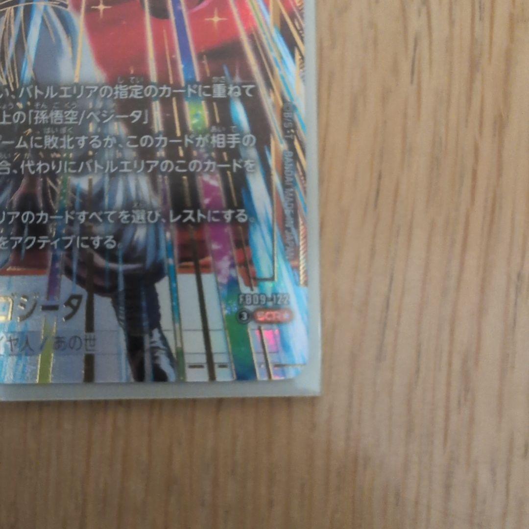 ゴジータシークレットパラレル FB09-122 SCR☆