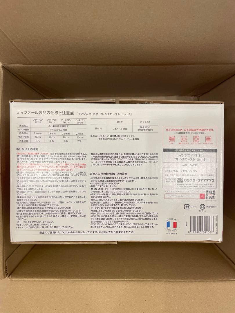 T-fal ingenio French roast セット9