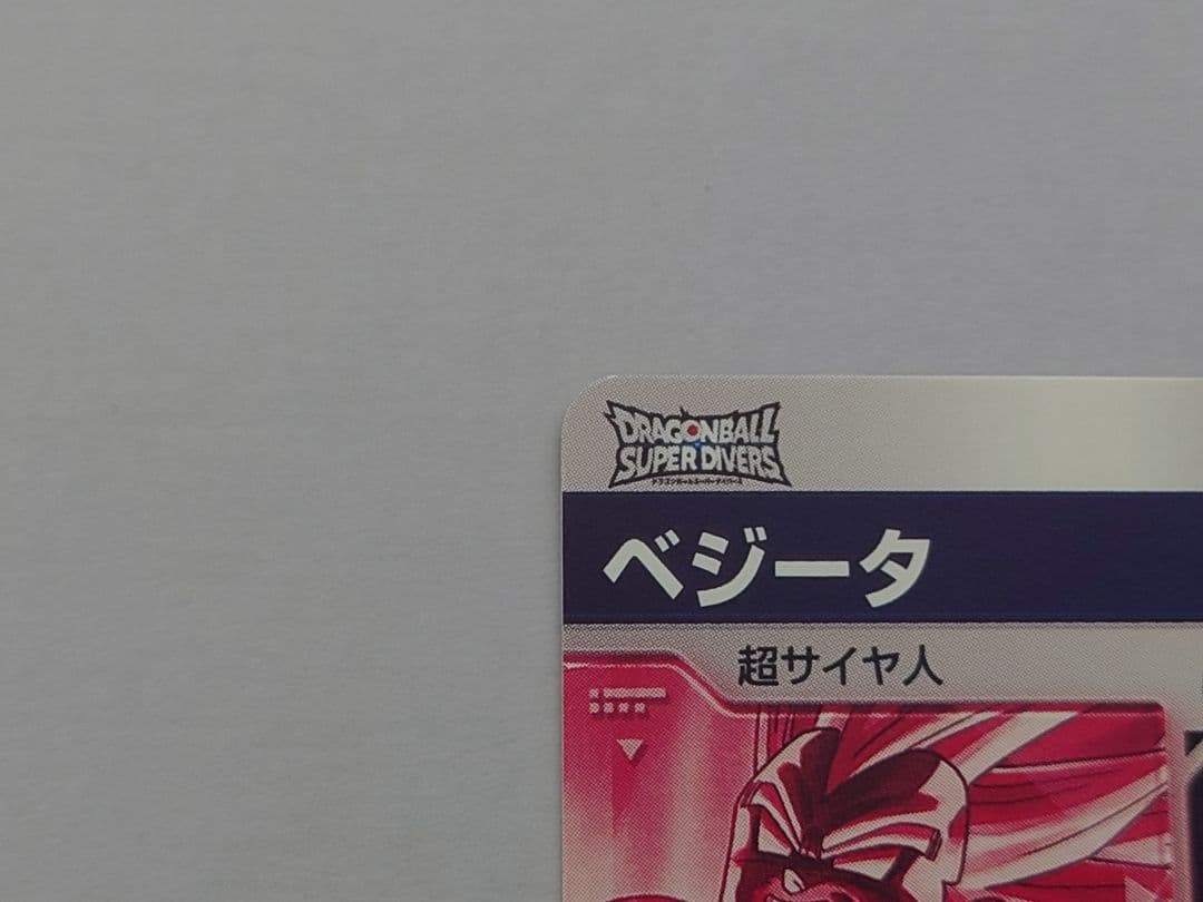 sdv2-050 ベジータ　パラレル