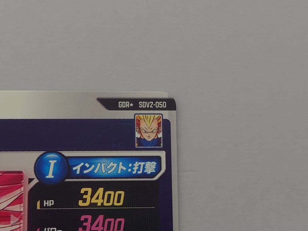 sdv2-050 ベジータ　パラレル
