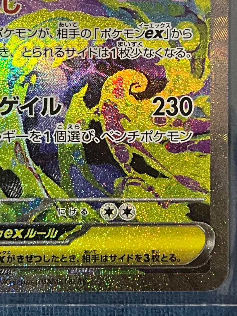 メガゲンガーex sar センタリング良好 メガドリームex