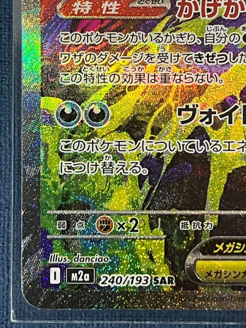 メガゲンガーex sar センタリング良好 メガドリームex