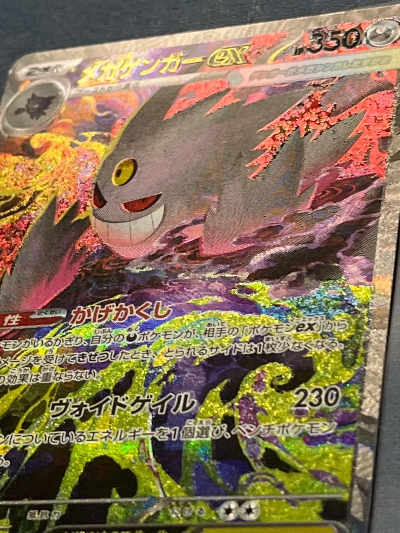 メガゲンガーex sar センタリング良好 メガドリームex