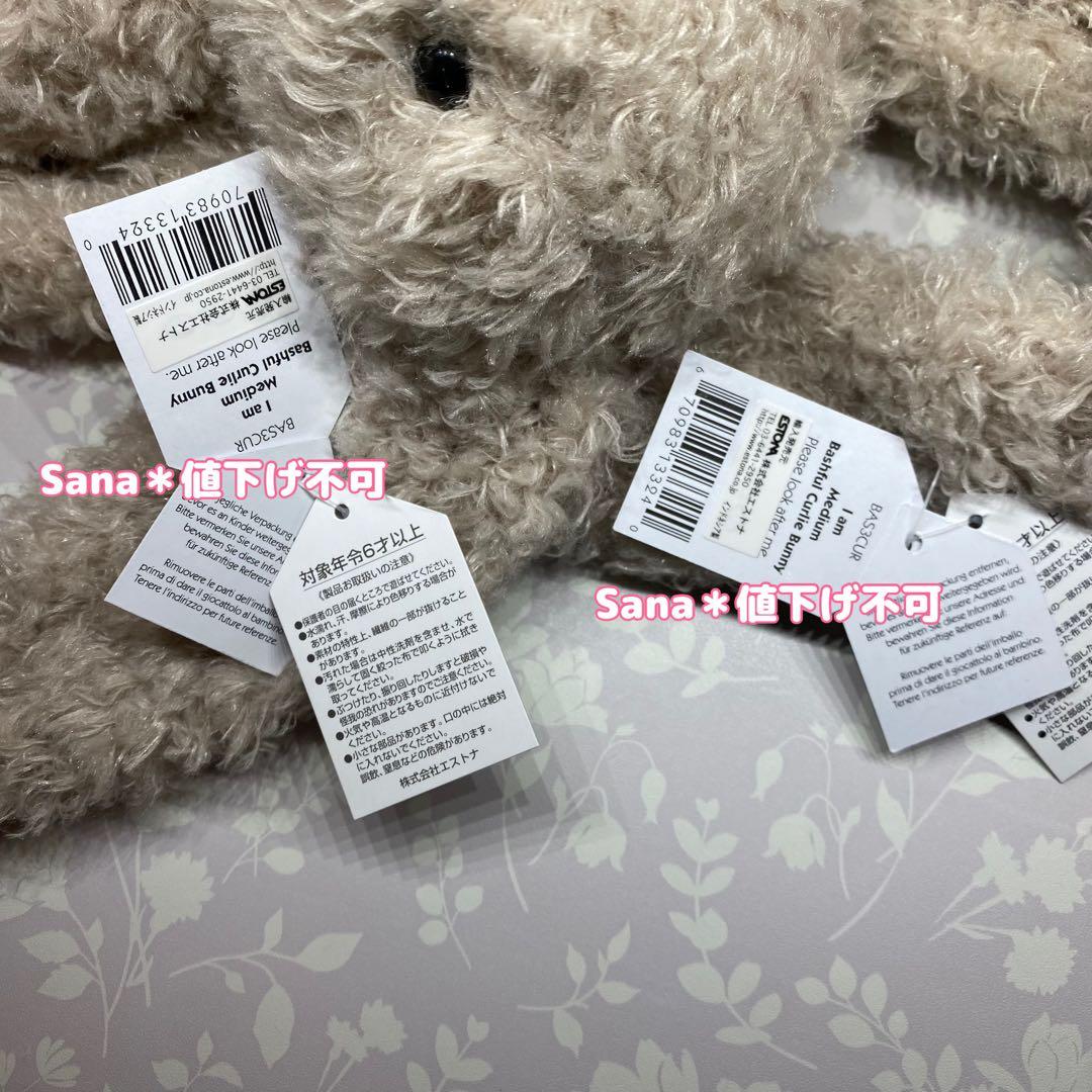 新品　 Bashful Curlie Bunny 2体セット